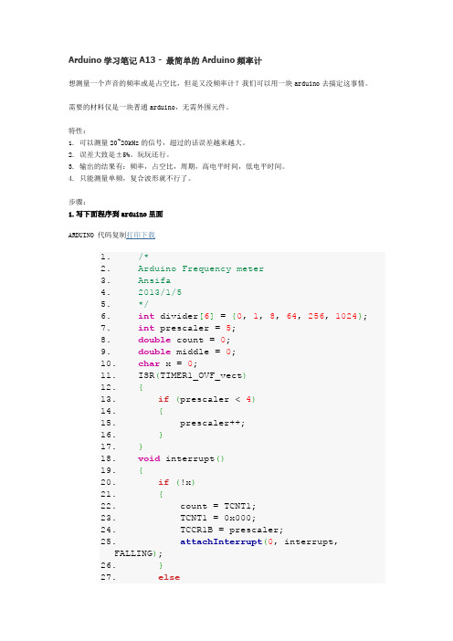 Arduino学习笔记A13 - 最简单的Arduino频率计