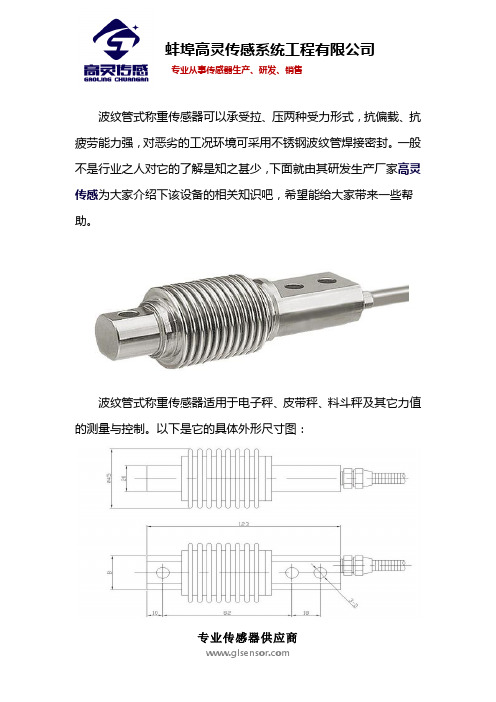 波纹管式称重传感器