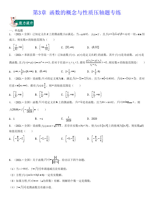 第3章 函数的概念与性质高一数学上学期期中期末考试满分全攻略(人教A 版2019)原卷版