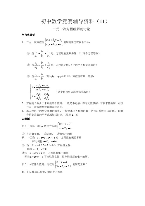 初中数学培优辅导资料(11—20讲)