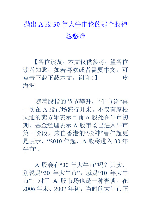 抛出A股30年大牛市论的那个股神忽悠谁