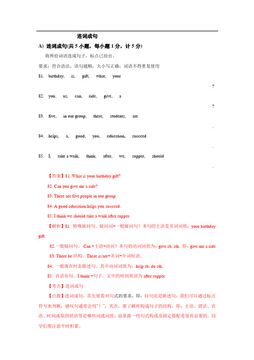 河北省2017-2019年三年中考英语试题分类汇编：连词成句(含解析)