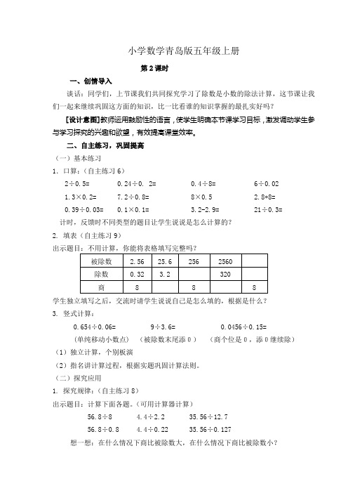 小学数学青岛版五年级上册除数是小数的除法第2课时教案