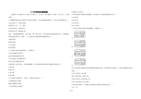 2020年中考生物模拟测试卷及答案共5套