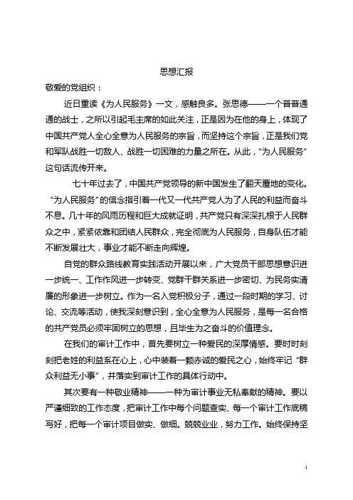 思想汇报2014年6月