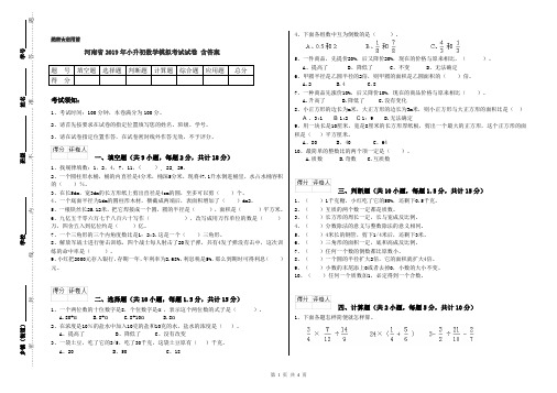 河南省2019年小升初数学模拟考试试卷 含答案