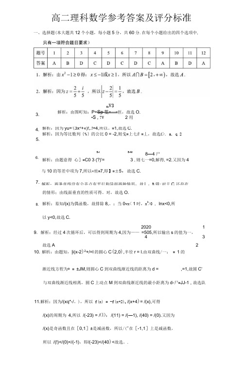 红河州2019质检高二数学理答案