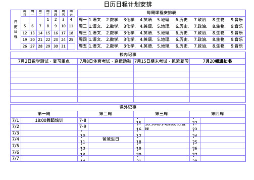 日历日程计划安排(可A4打印)