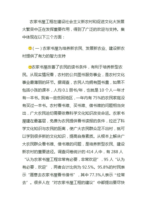 农家书屋工程在建设社会主义新农村和促进文化大发展大繁荣中正在发挥重要作用