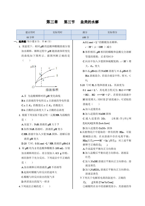 第三章++第三节++盐类的水解(人教版选修4)