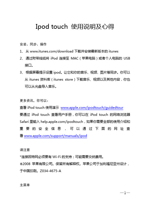 ipodtouch说明书