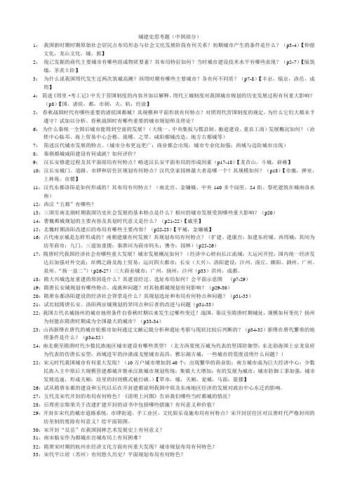 中国城建史题库(1)