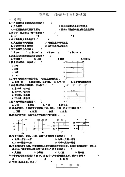 (浙教版)七年级下科学第四章地球与宇宙单元练习