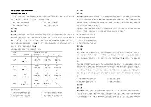 【KS5U解析】湖南省岳阳市2020届高三教学质量检测(二)文科综合历史试题 Word版含解析