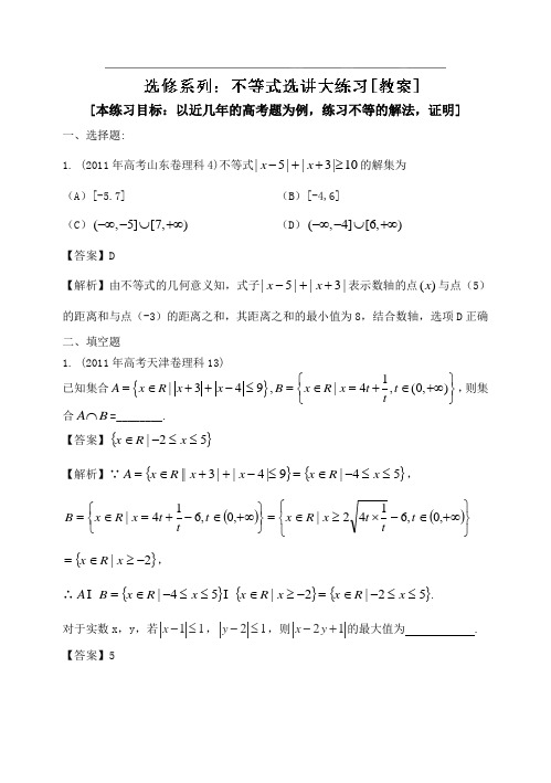 东北师大附属中学高三第一轮复习教案不等式选讲大练习