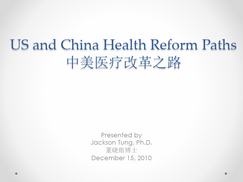 US and China Health Reform Paths中美医疗改革之路