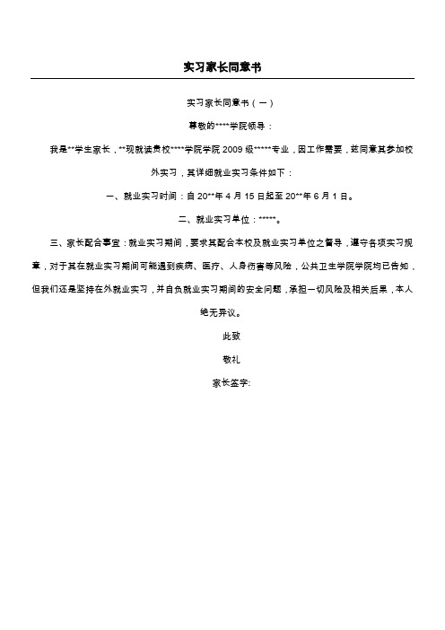 实习家长同意书