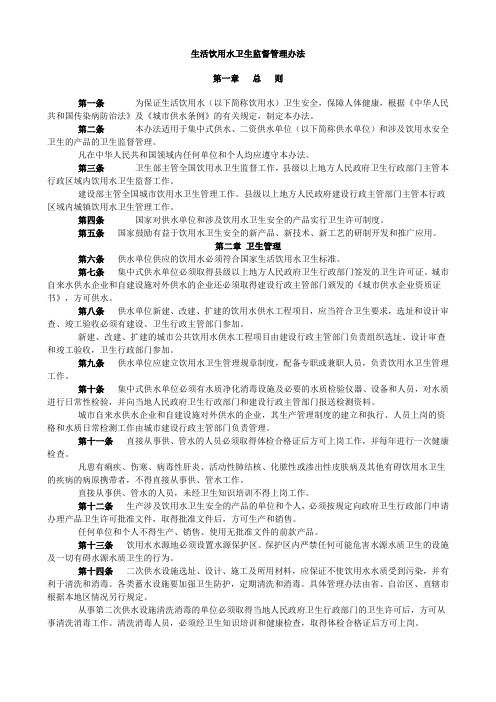 最新最全生活饮用水卫生监督管理办法