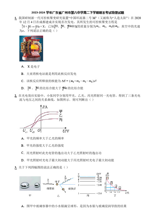 2023-2024学年广东省广州市第六中学高二下学期期末考试物理试题