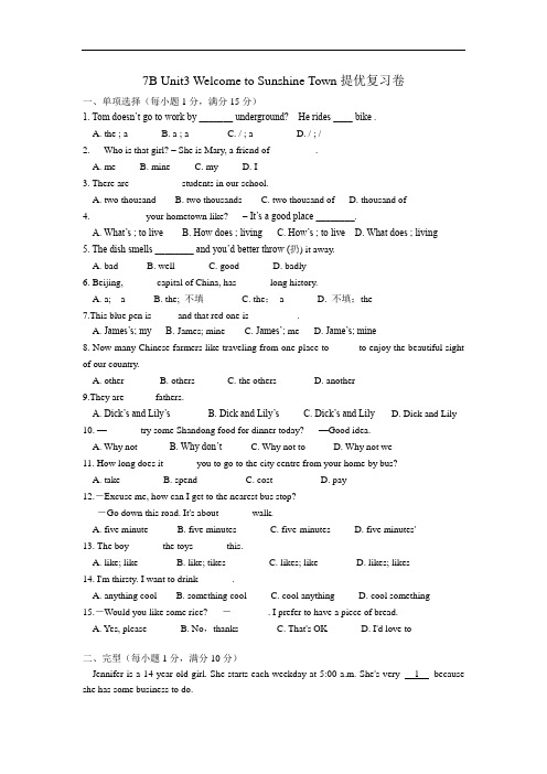 译林牛津 7B Unit3 Welcome to Sunshine Town 提优复习卷(含答案)