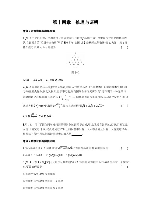 第14章 推理与证明(习思用.数学文)