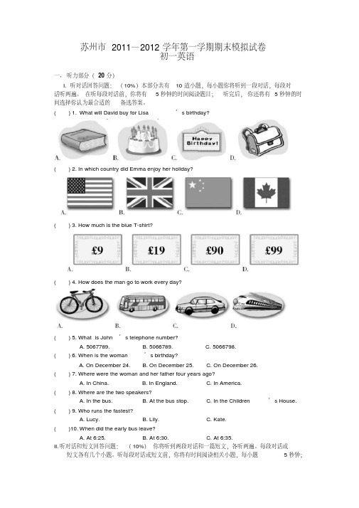 苏州市2011—2012学年第一学期期末模拟试卷初一英语