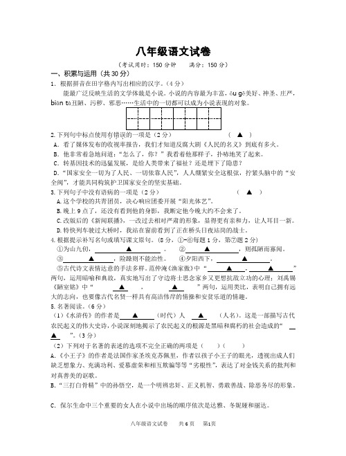 八年级语文试卷及答案