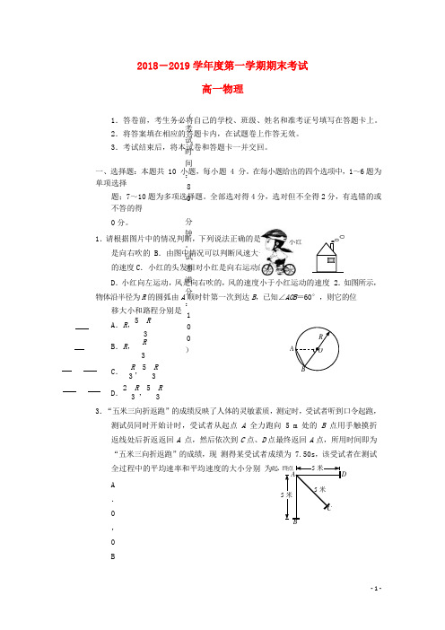 吉林省榆树一中五校联考2018_2019学年高一物理上学期期末联考试题