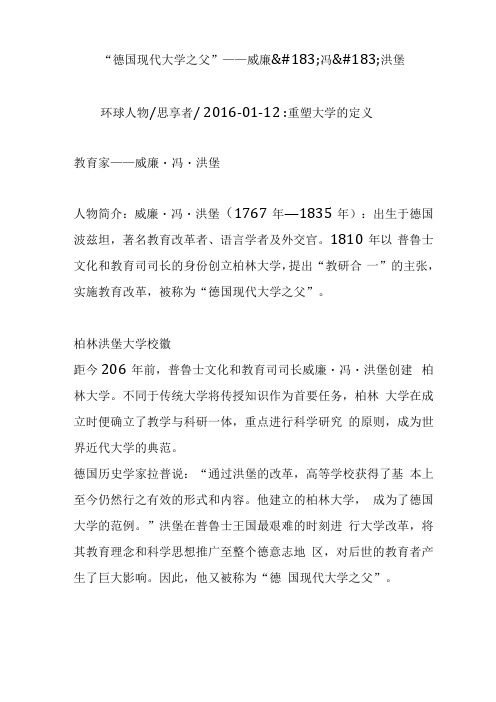 德国现代大学之父——威廉