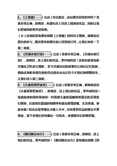 产说会互动节目听音乐猜歌名主持人串词