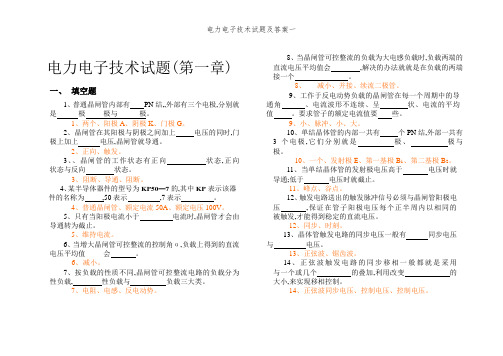 电力电子技术试题及答案一