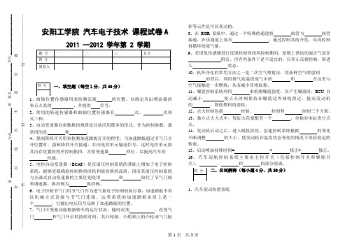 《现代汽车电子技术》A卷