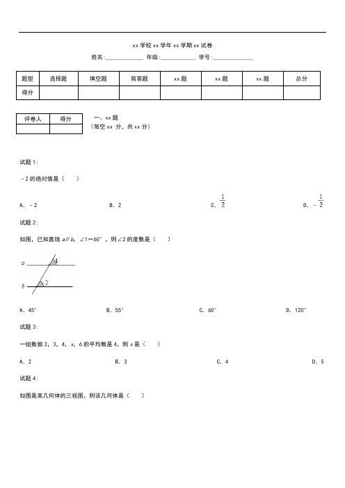 初中数学广西贺州市中考模拟数学考试题(含解析)