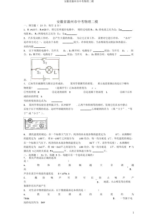 安徽省滁州市中考物理二模