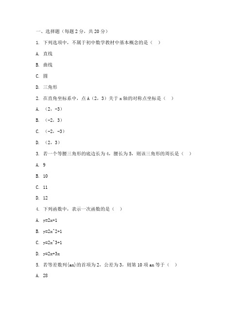 教师业务试卷初中数学