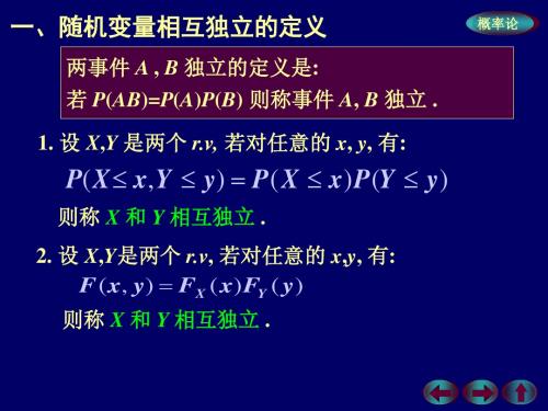 随机变量的独立性