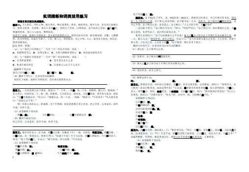 文言文实词推断和词类活用练习