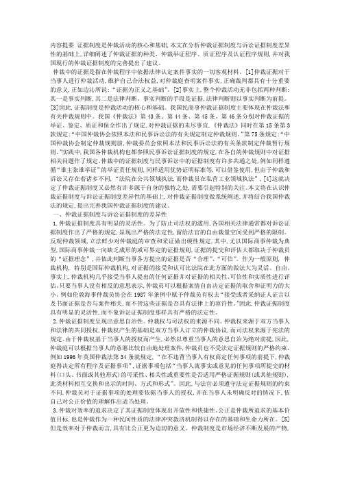 民商事仲裁中的证据制度