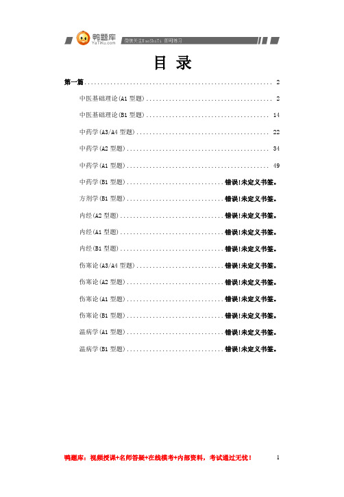 2014年中级卫生职称考试《中医耳鼻喉科》历年真题