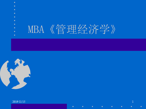 《管理经济学》(PPT 192页)