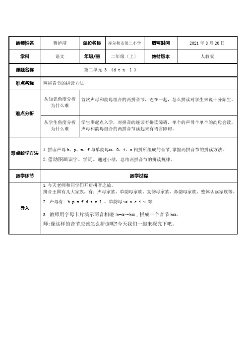 dtnl和单韵母的拼读