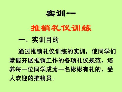 商务谈判实训1