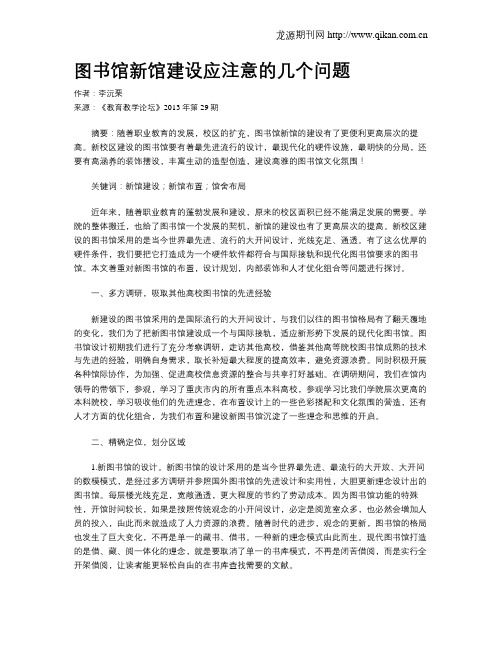 图书馆新馆建设应注意的几个问题