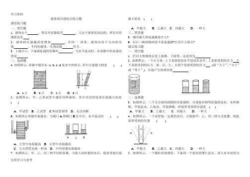 液体的压强综合练习题(附答案)资料