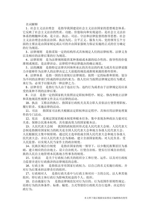 安徽省委党校研究生入学考试法学复习资料(手打版)(精品文档)_共9页