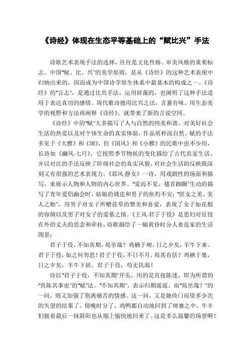 《诗经》体现在生态平等基础上的“赋比兴”手法