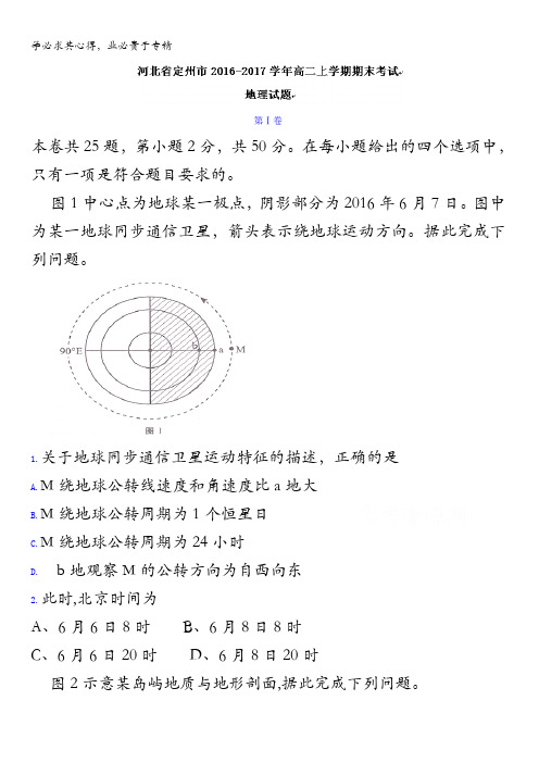 河北省定州市2016-2017学年高二上学期期末考试地理试题含答案