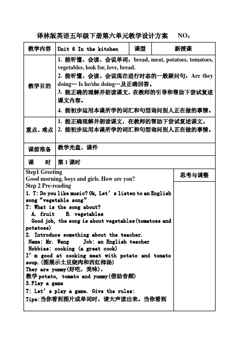 【译林版】五年级英语下册第六单元教学设计