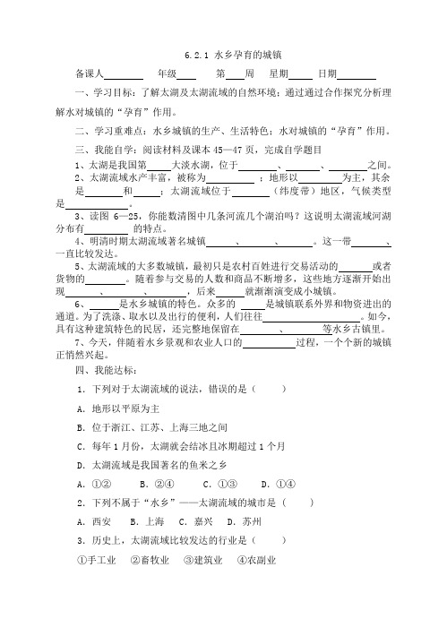 人教版七年级历史与社会下册 6.2.1 水乡孕育的城镇