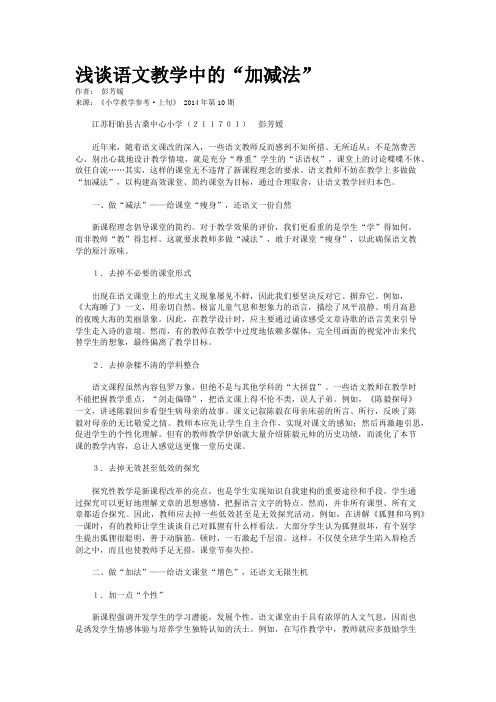 浅谈语文教学中的“加减法”